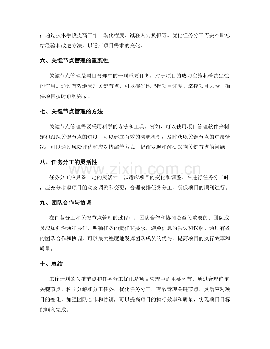 工作计划的关键节点和任务分工优化.docx_第2页