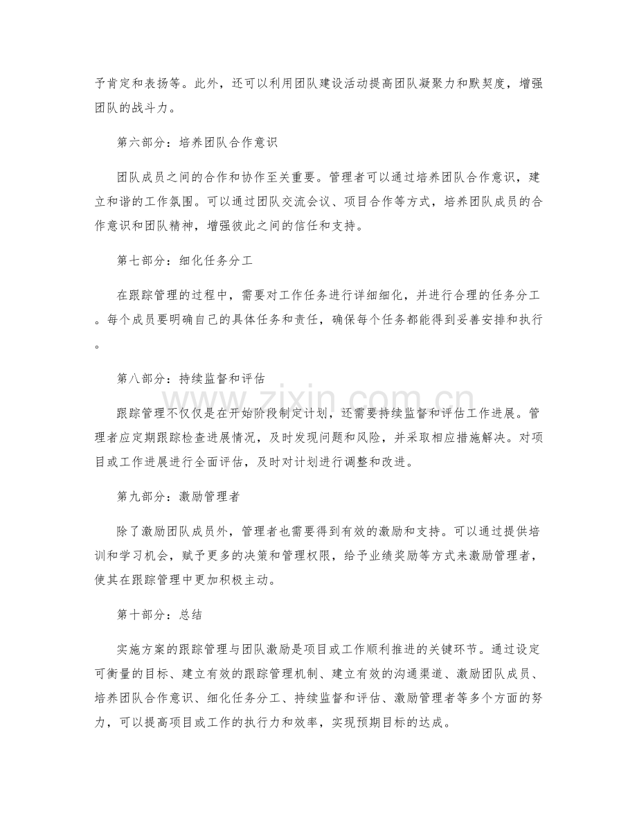 实施方案的跟踪管理与团队激励.docx_第2页