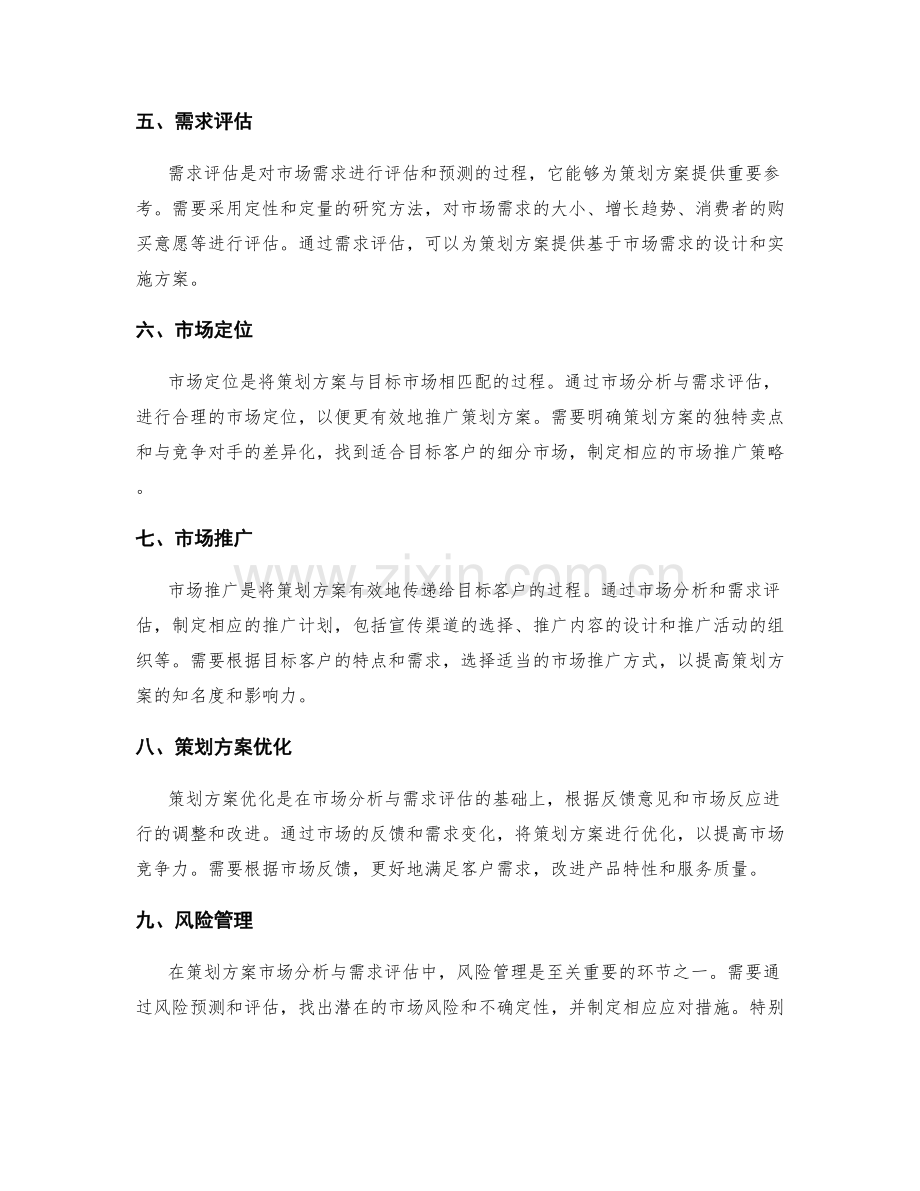 策划方案的市场分析与需求评估.docx_第2页