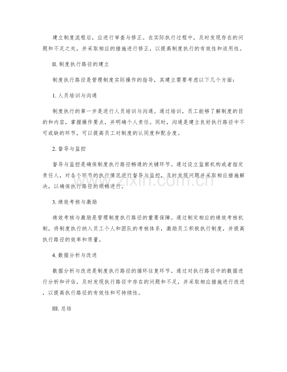 构建管理制度的制度流程与执行路径.docx_第2页