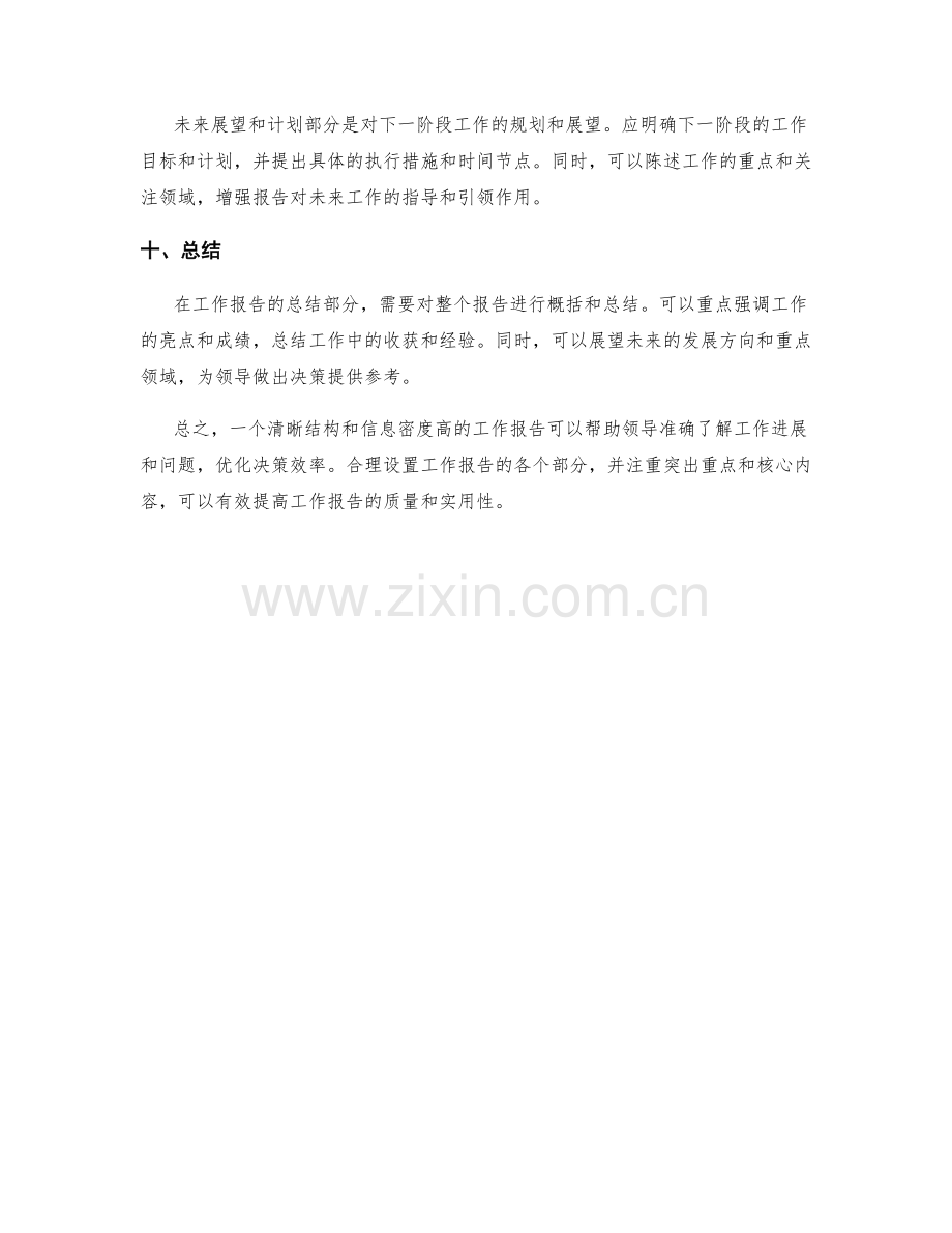 工作报告的清晰结构与信息密度.docx_第3页