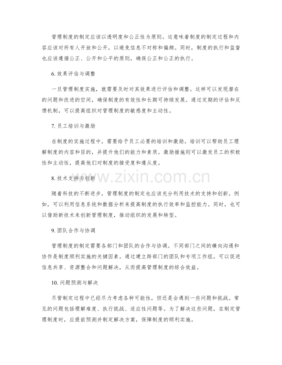 管理制度的制定要点与问题预测.docx_第2页