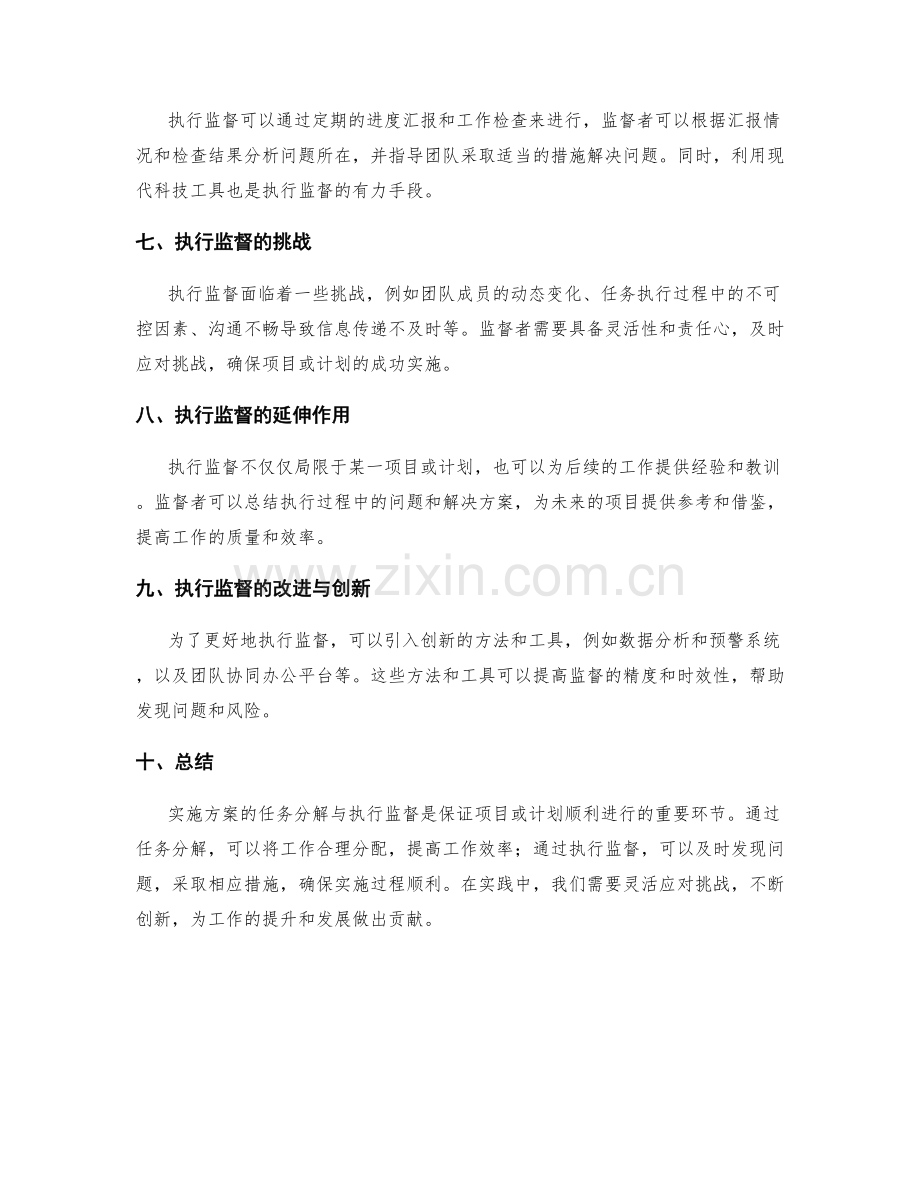 实施方案的任务分解与执行监督.docx_第2页