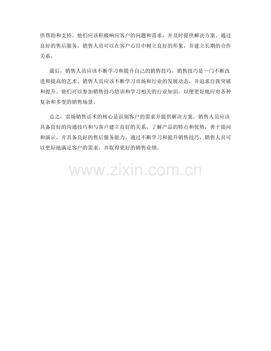 卖场销售话术：识别需求与提供解决方案.docx_第2页