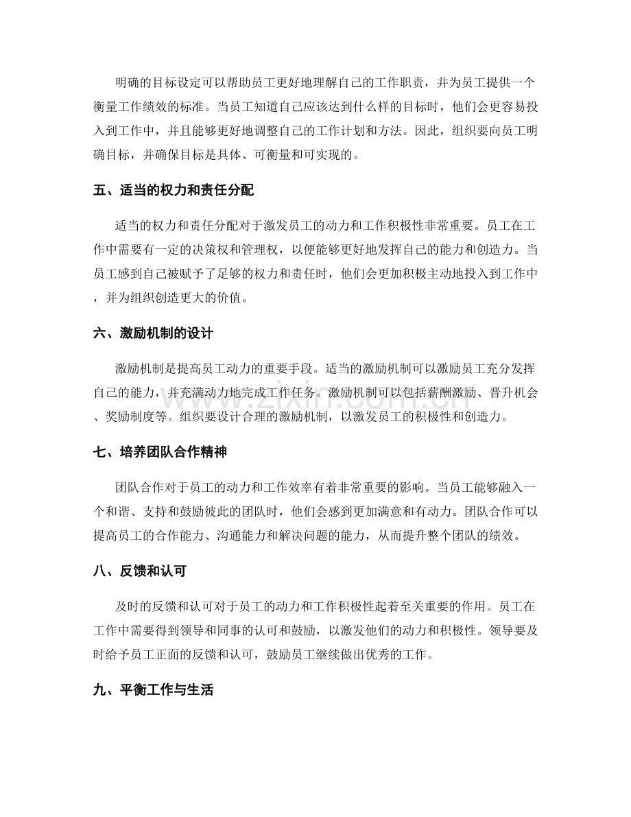 岗位职责的职责变迁与员工动力.docx_第2页