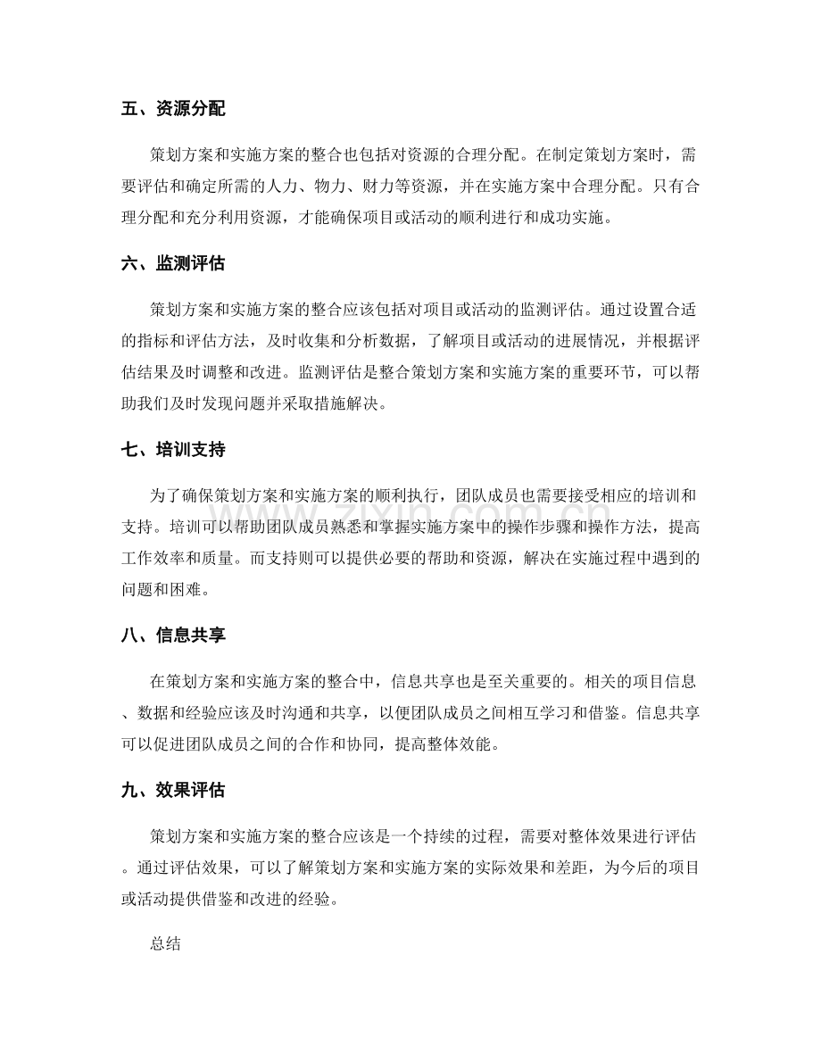 策划方案与实施方案的整合.docx_第2页