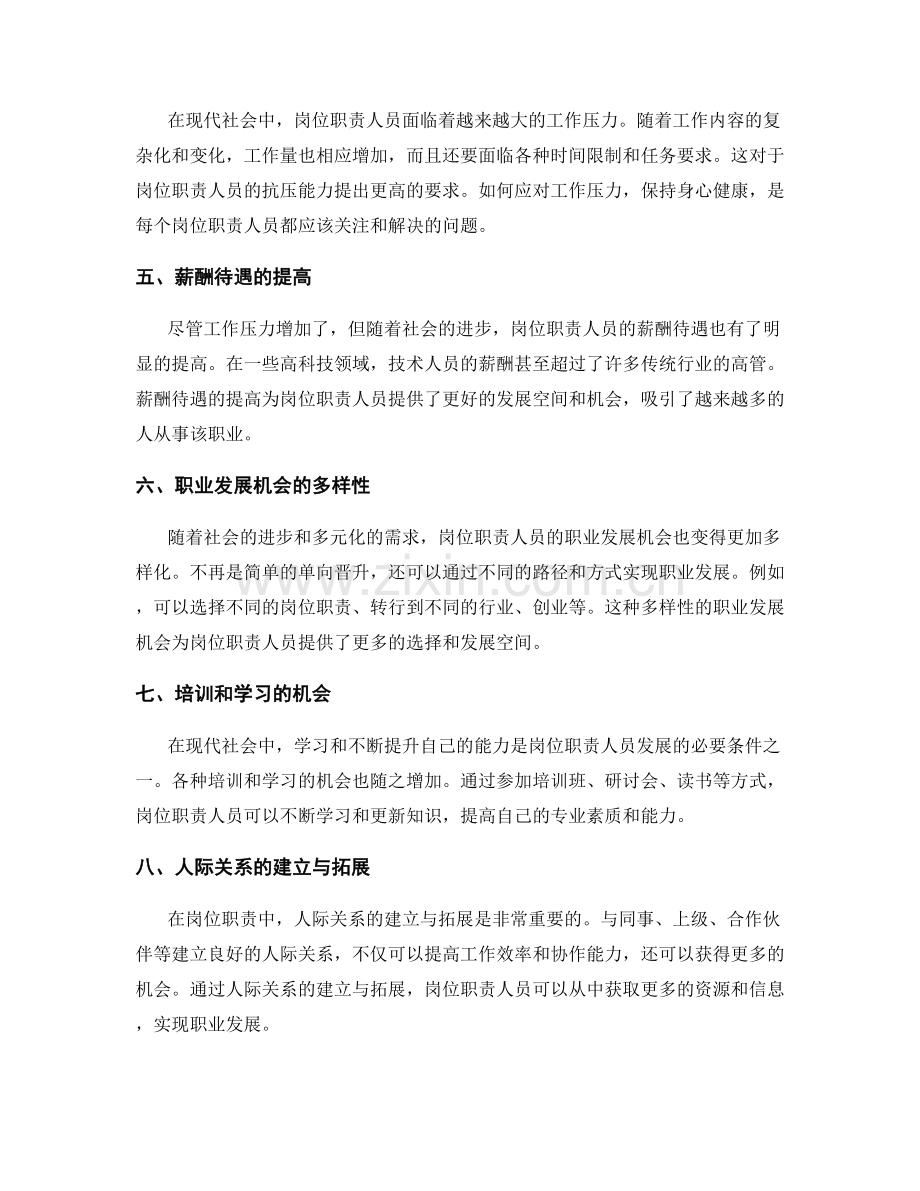 岗位职责中的挑战与发展机会.docx_第2页