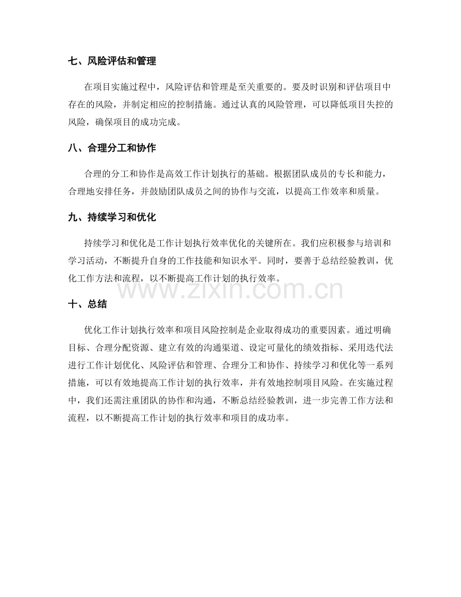 工作计划执行效率优化和项目风险控制.docx_第2页