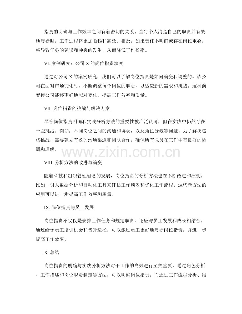 岗位职责的明确与实践分析方法.docx_第2页