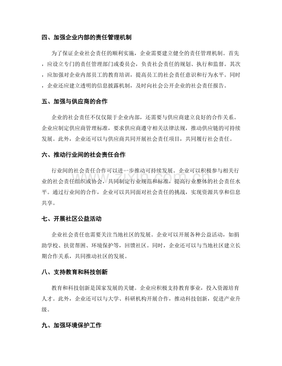 企业社会责任实施方案.docx_第2页