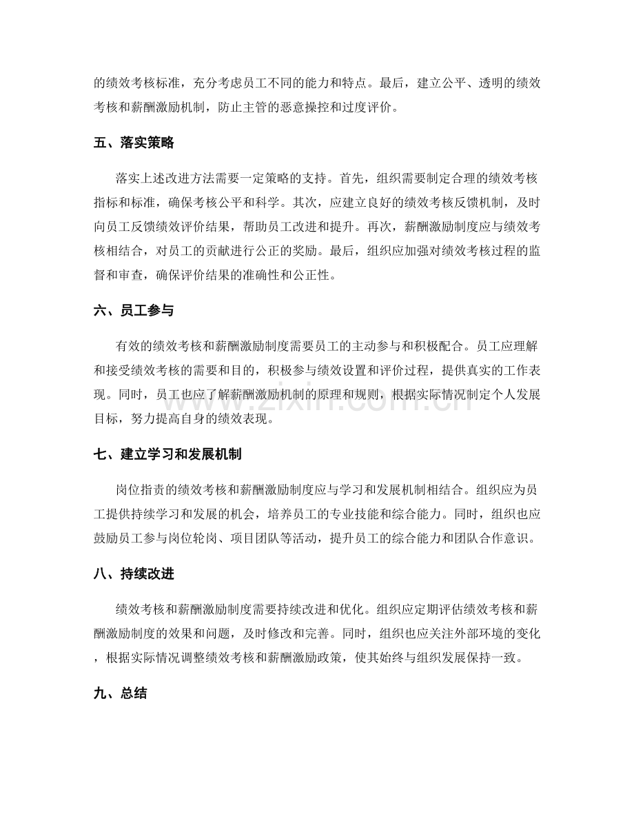 岗位职责的绩效考核和薪酬激励制度.docx_第2页