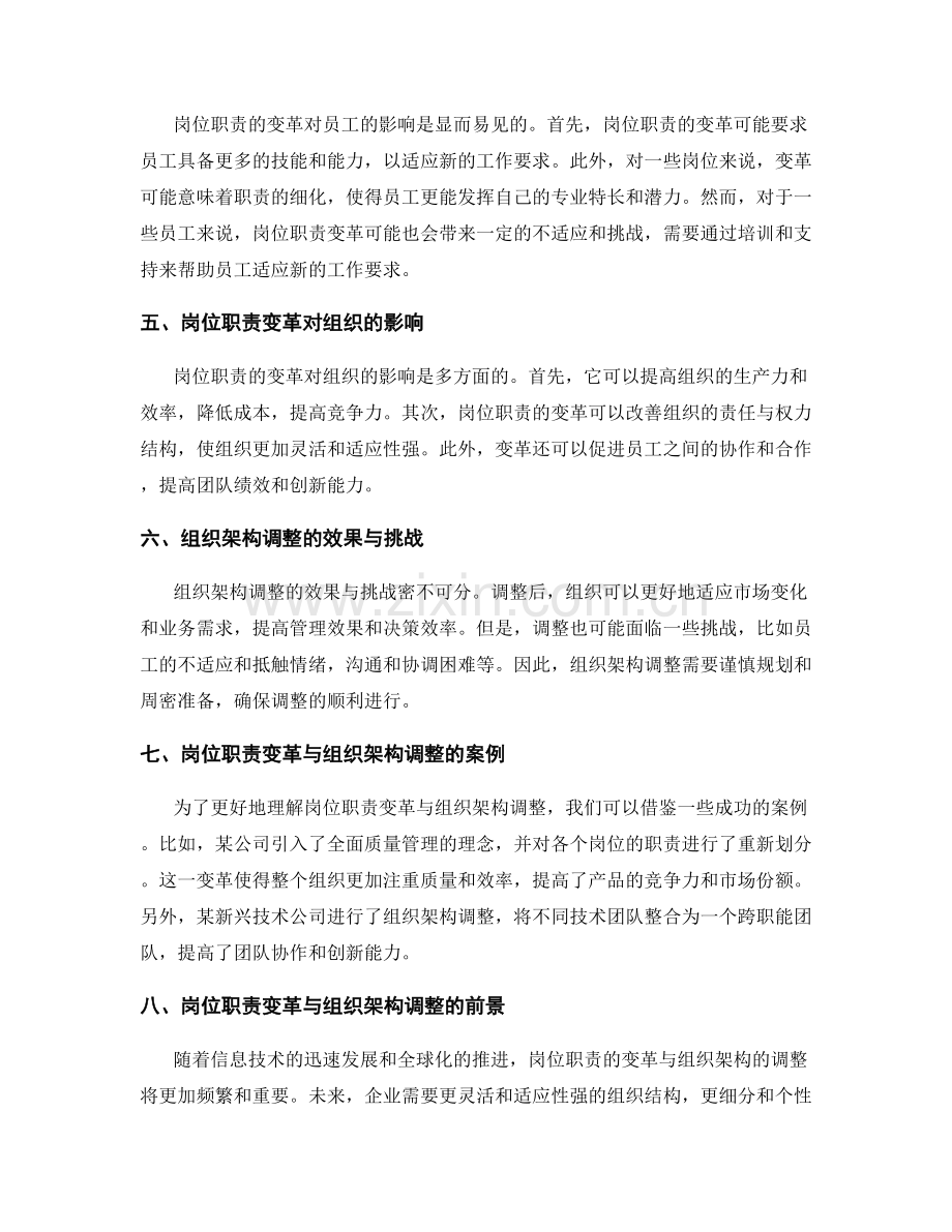 岗位职责的变革与组织架构调整.docx_第2页