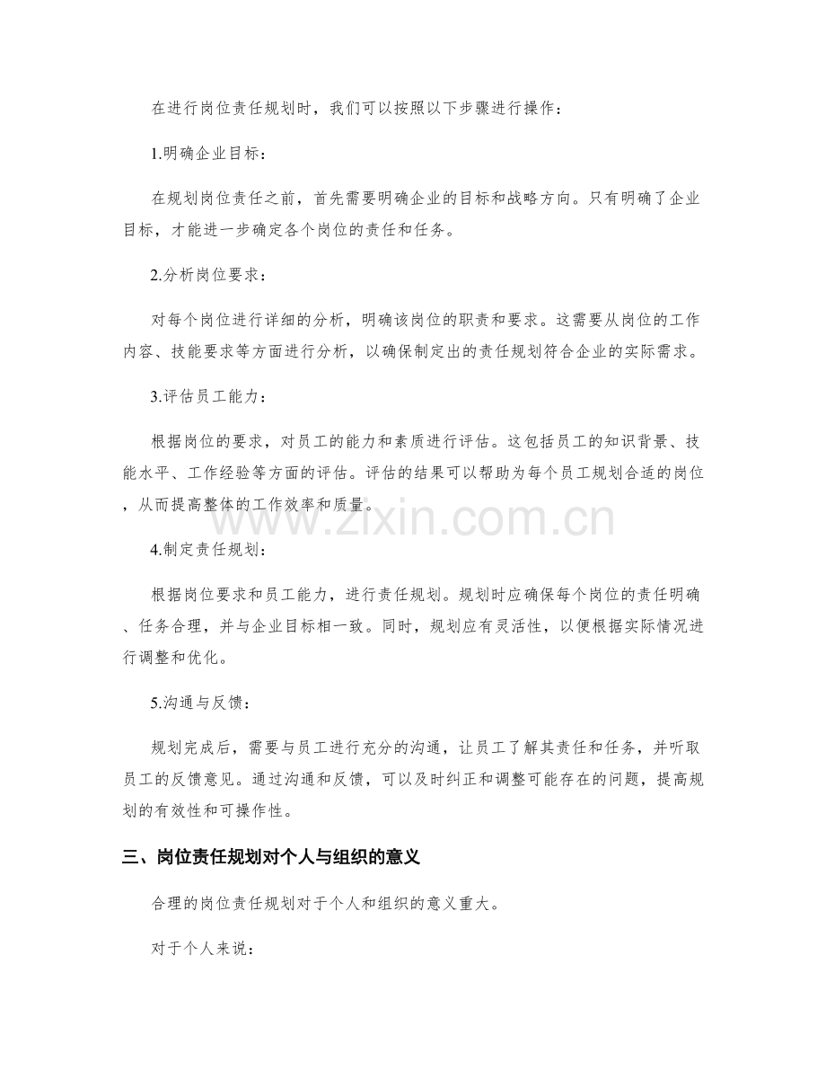 实现目标的岗位指责规划.docx_第2页