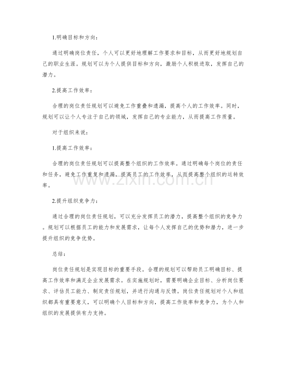 实现目标的岗位指责规划.docx_第3页