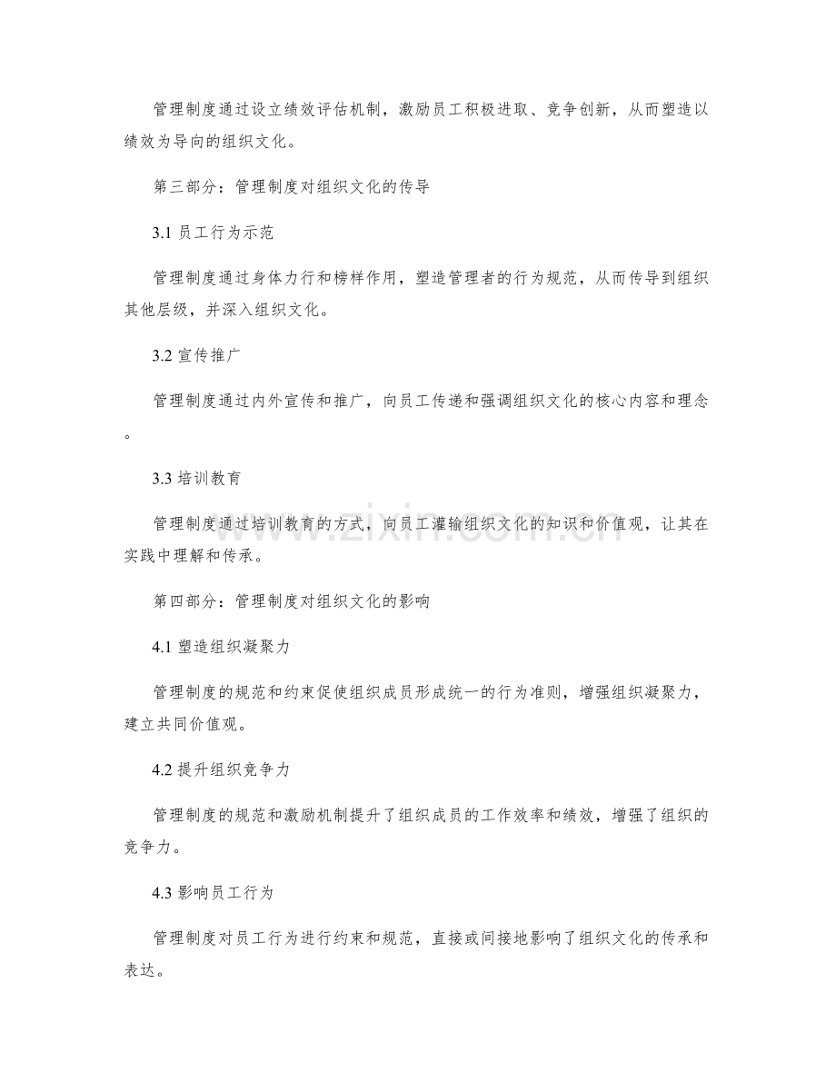 管理制度对组织文化的塑造与传导.docx_第2页