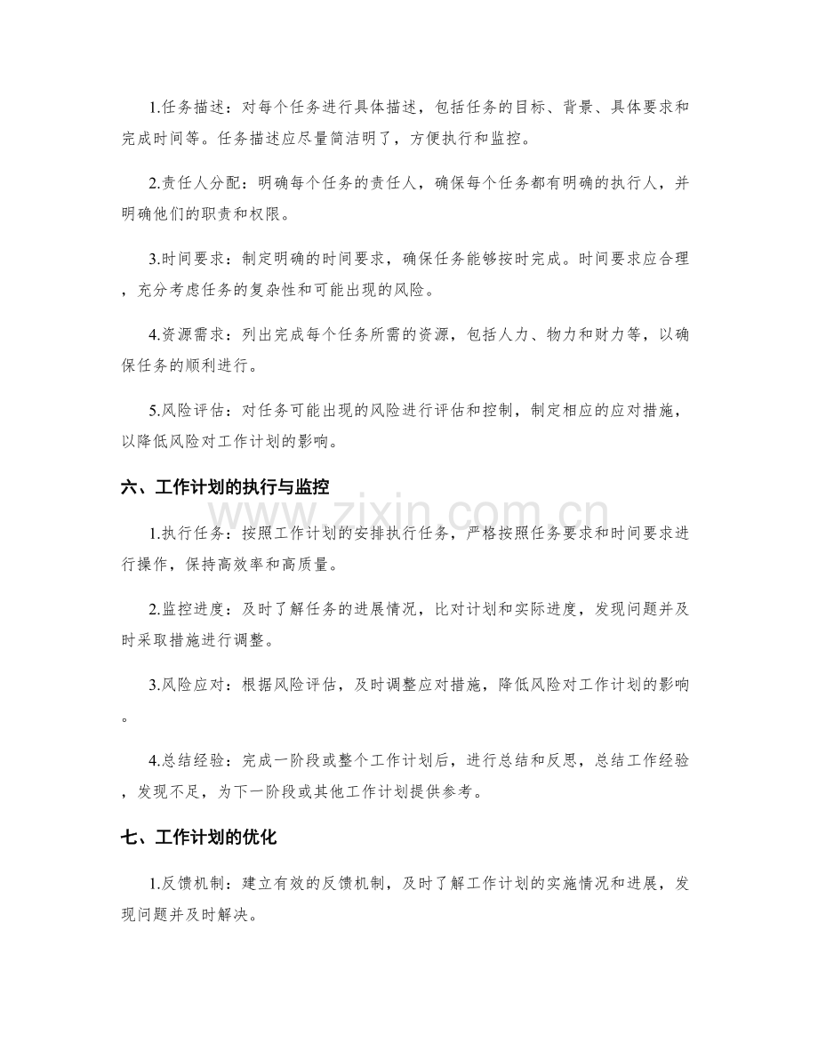 工作计划的概述与要点.docx_第2页