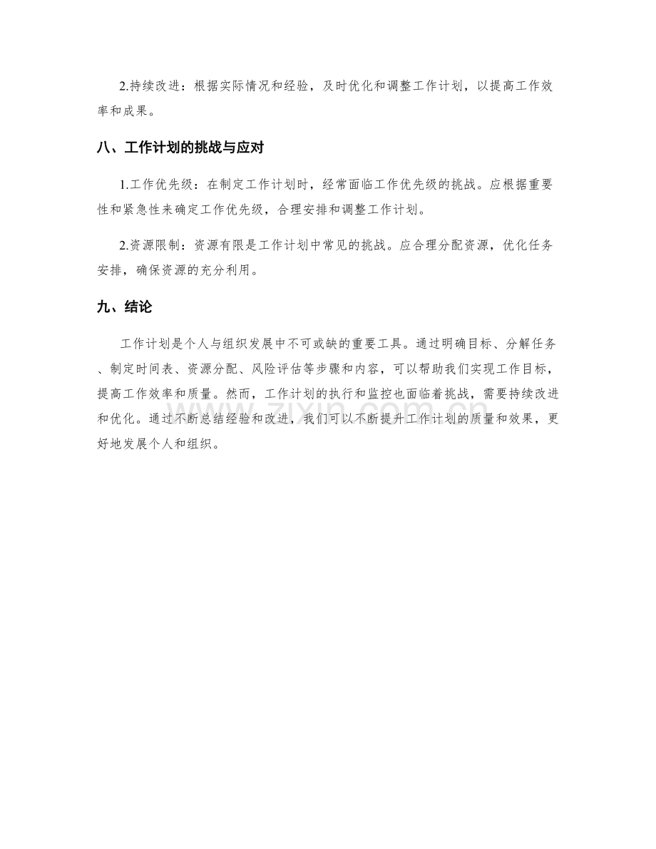 工作计划的概述与要点.docx_第3页