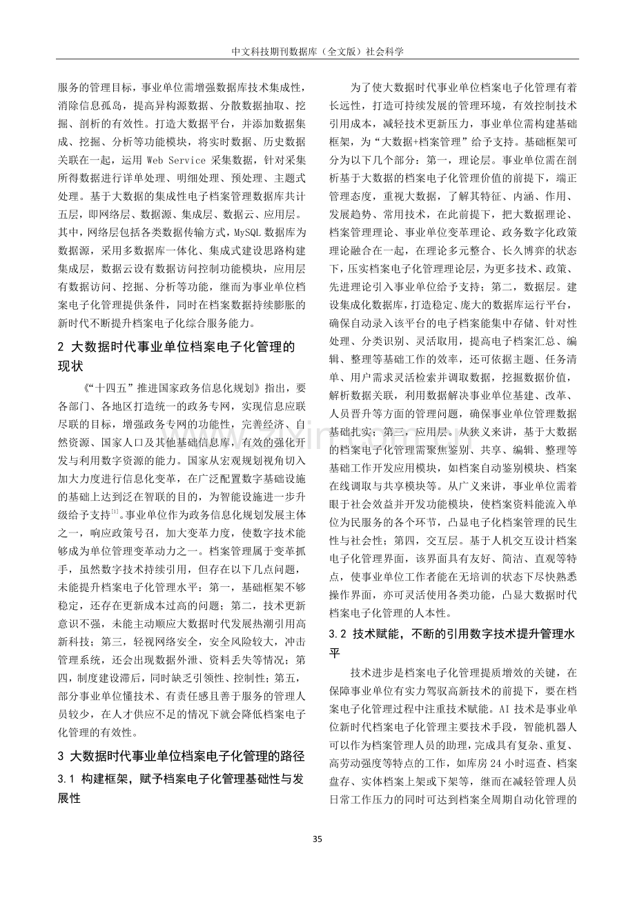 大数据时代事业单位档案的电子化管理路径研究.pdf_第2页