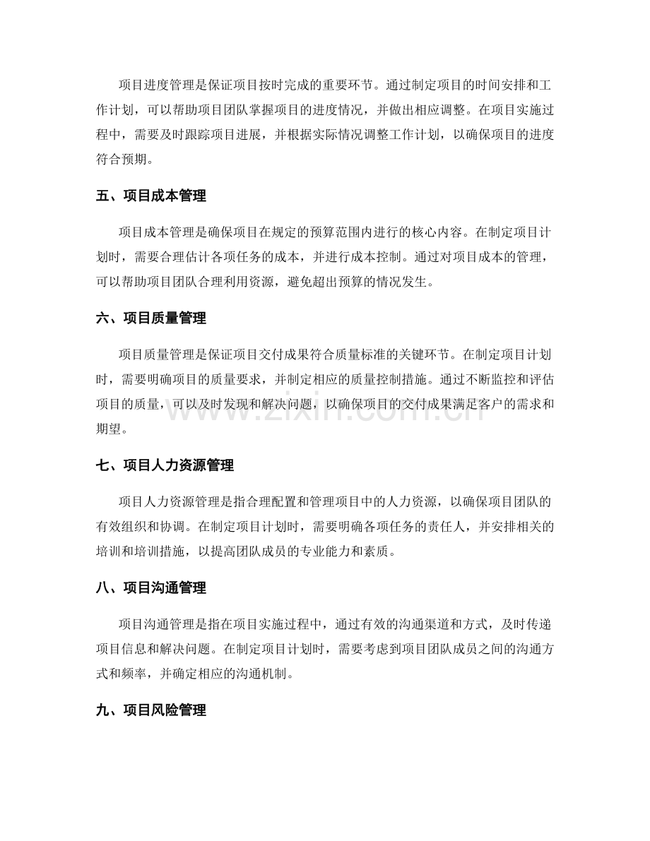 策划方案的项目计划和风险控制.docx_第2页