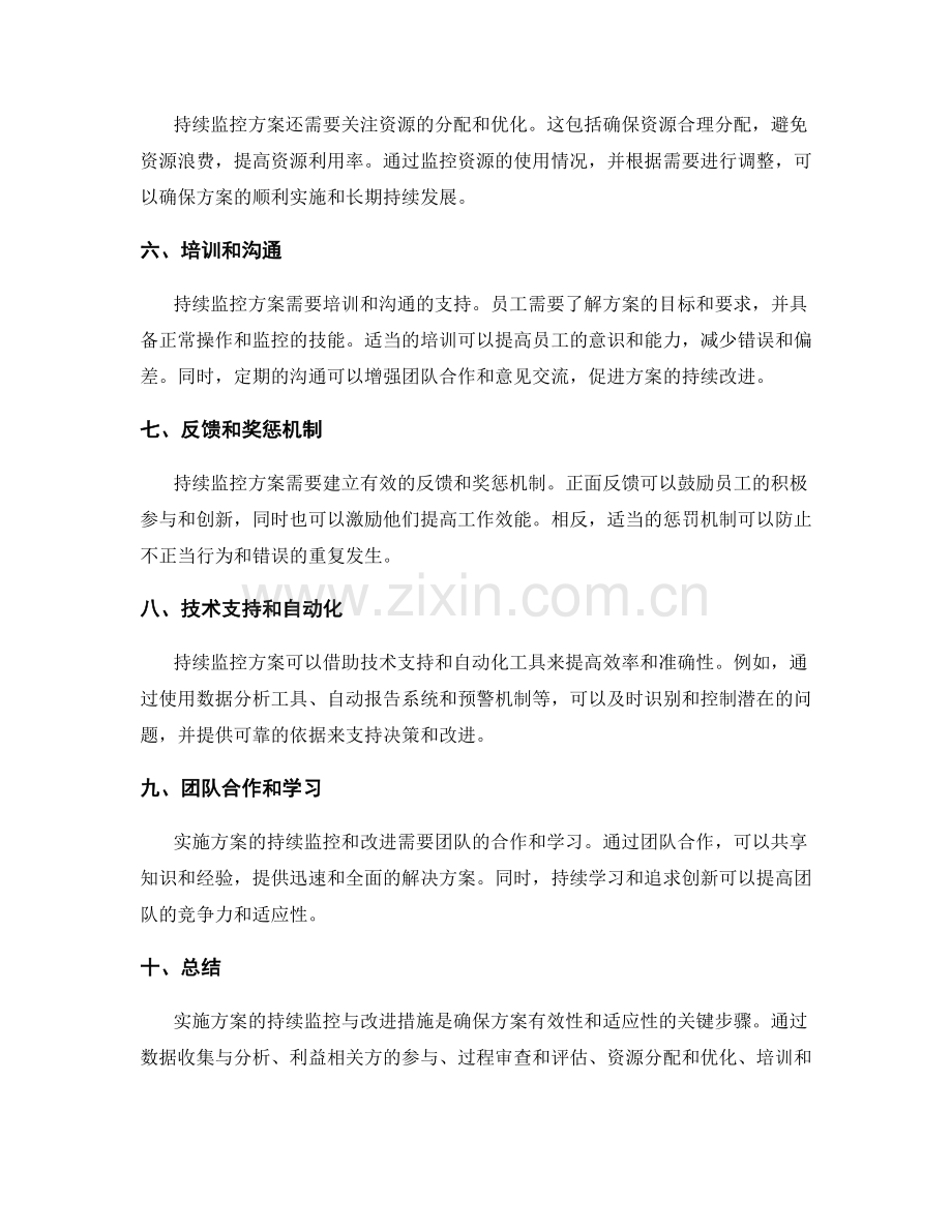 实施方案的持续监控与改进措施.docx_第2页