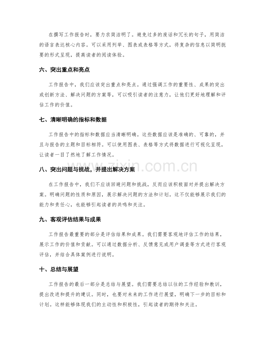 打造精准简洁的工作报告.docx_第2页