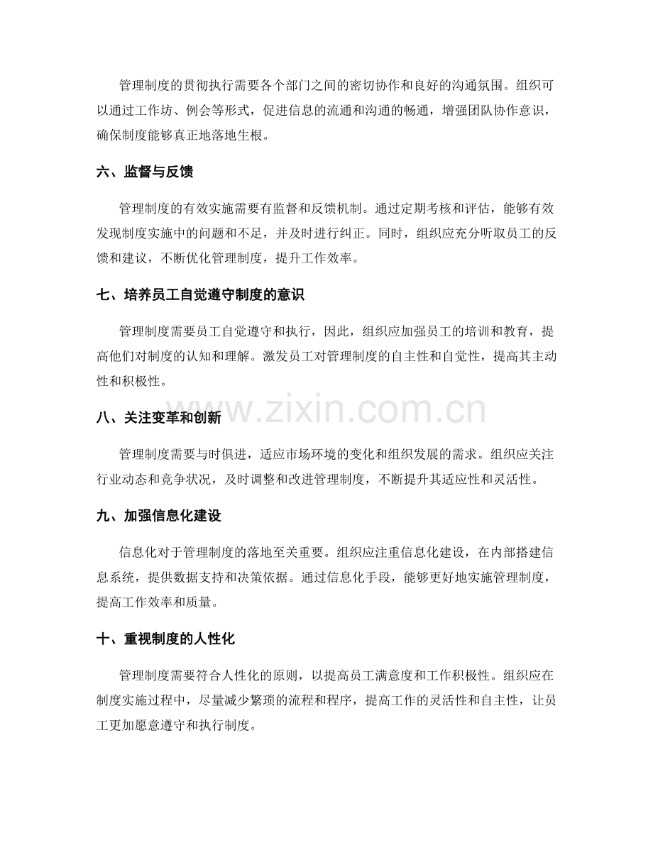 如何落实有效的管理制度.docx_第2页