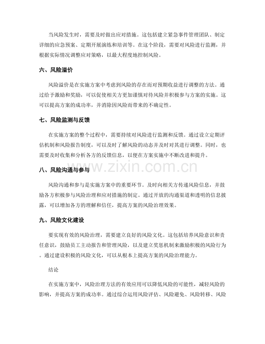 实施方案中的风险治理方法.docx_第2页