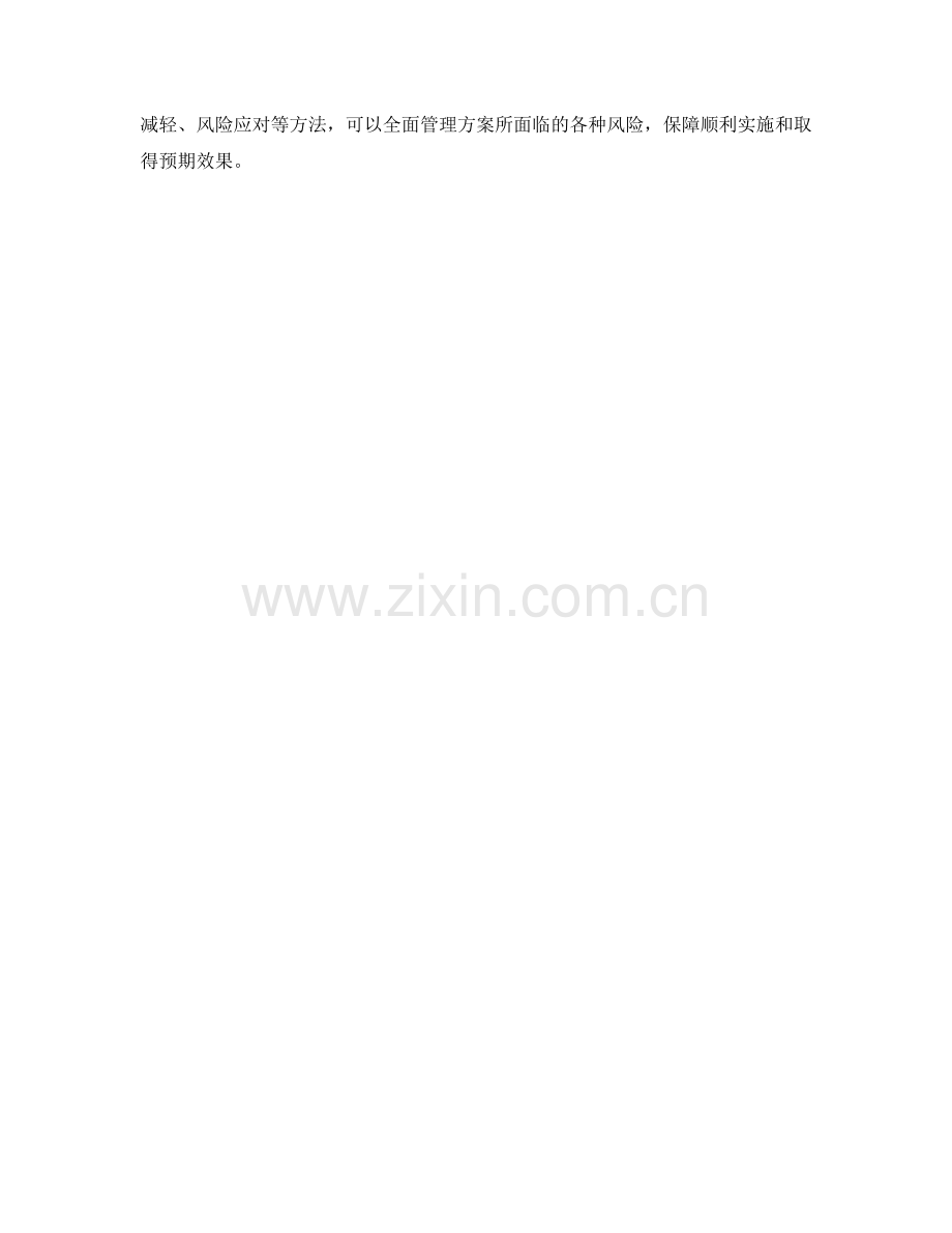 实施方案中的风险治理方法.docx_第3页