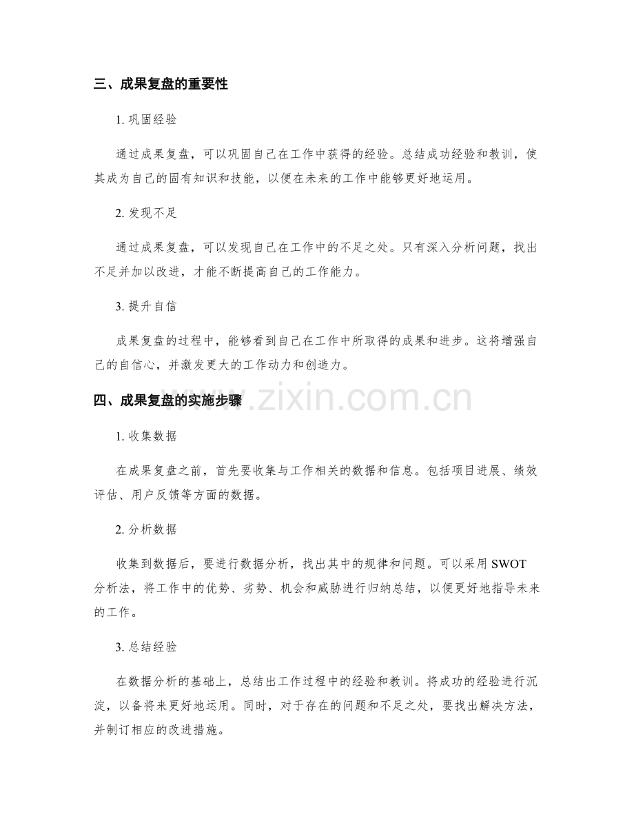 工作总结的关键亮点和成果复盘.docx_第2页