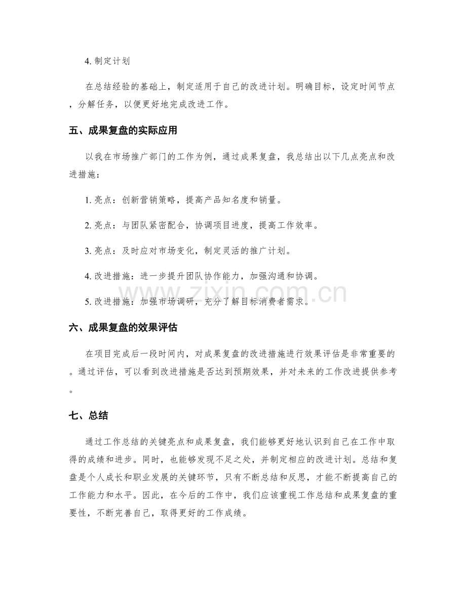 工作总结的关键亮点和成果复盘.docx_第3页