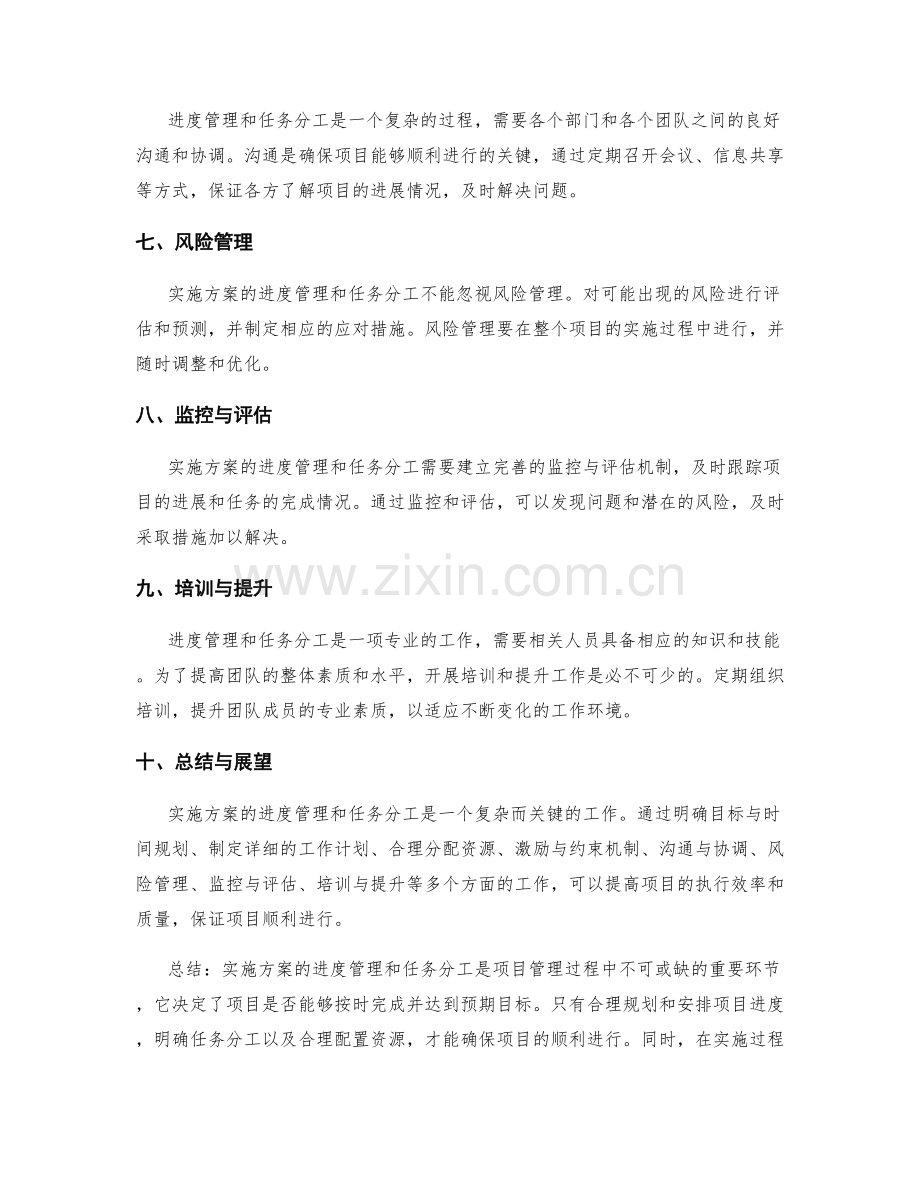 实施方案的进度管理与任务分工.docx_第2页