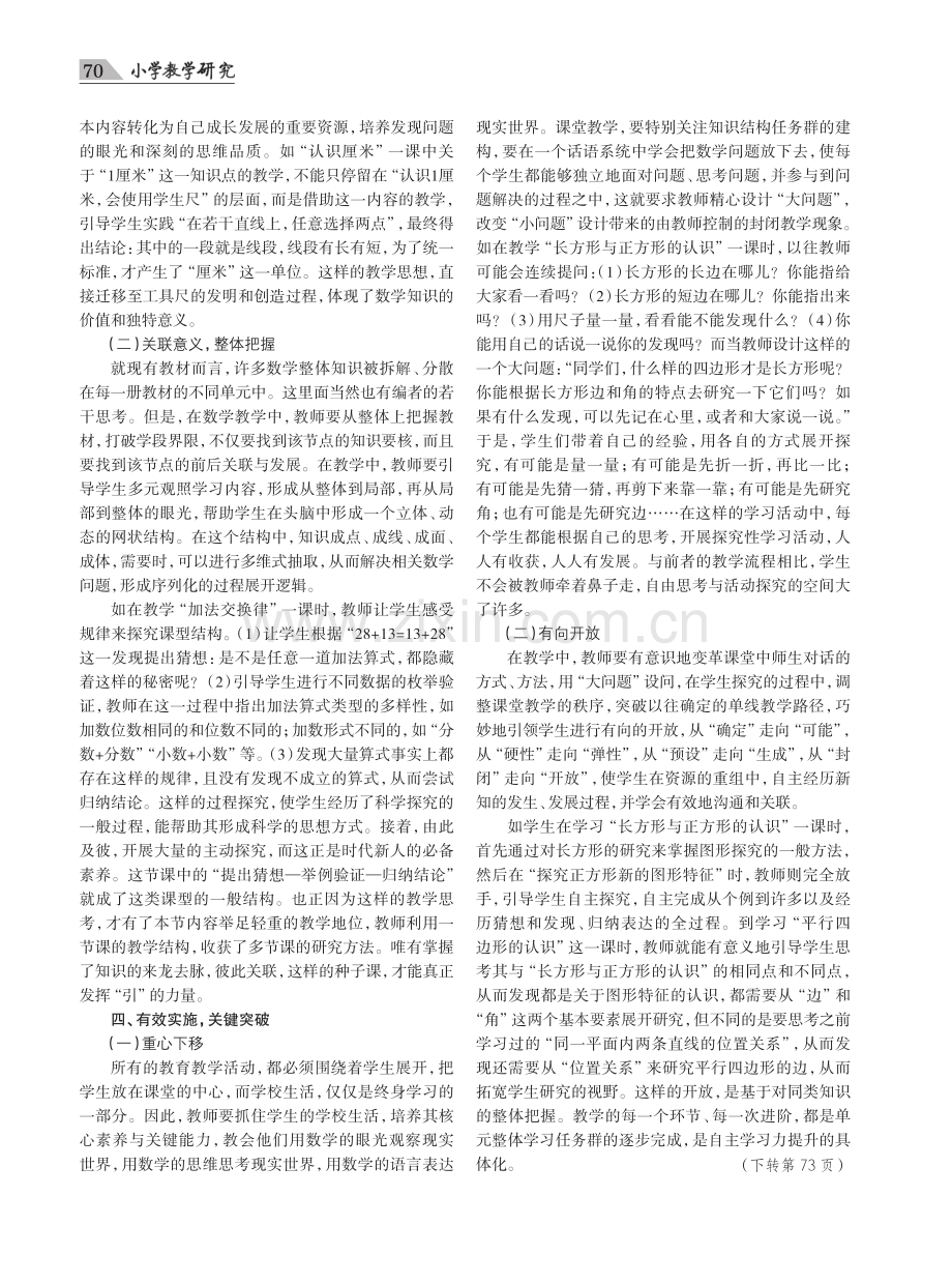 单元整体视域下的数学结构化教学实践.pdf_第2页