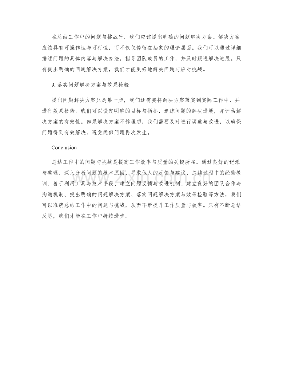 工作总结如何准确总结工作中的问题与挑战.docx_第3页