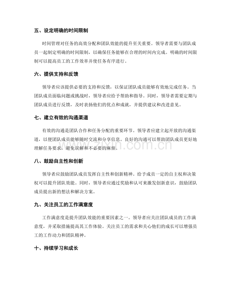 有效分配任务与提升团队效能的技巧.docx_第2页