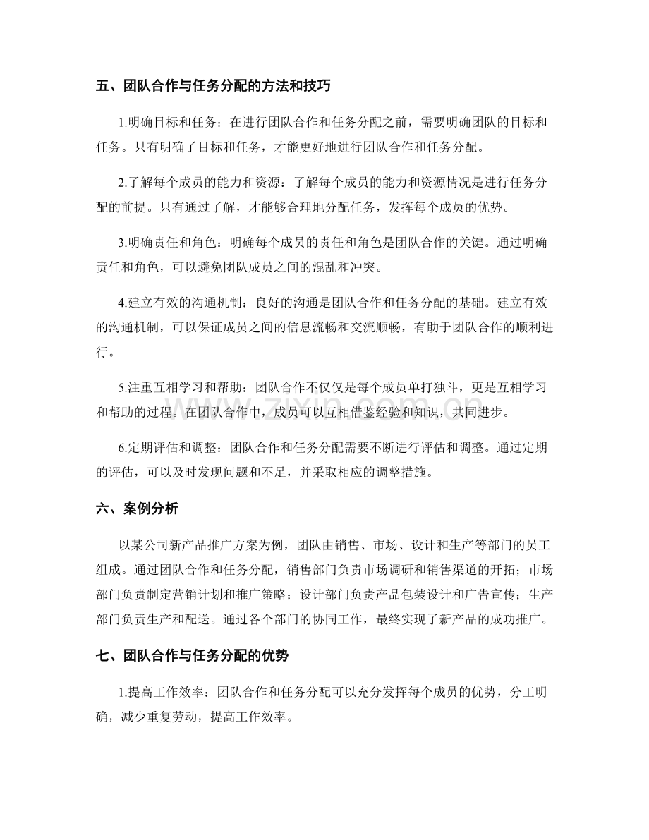 实施方案的团队合作与任务分配.docx_第2页