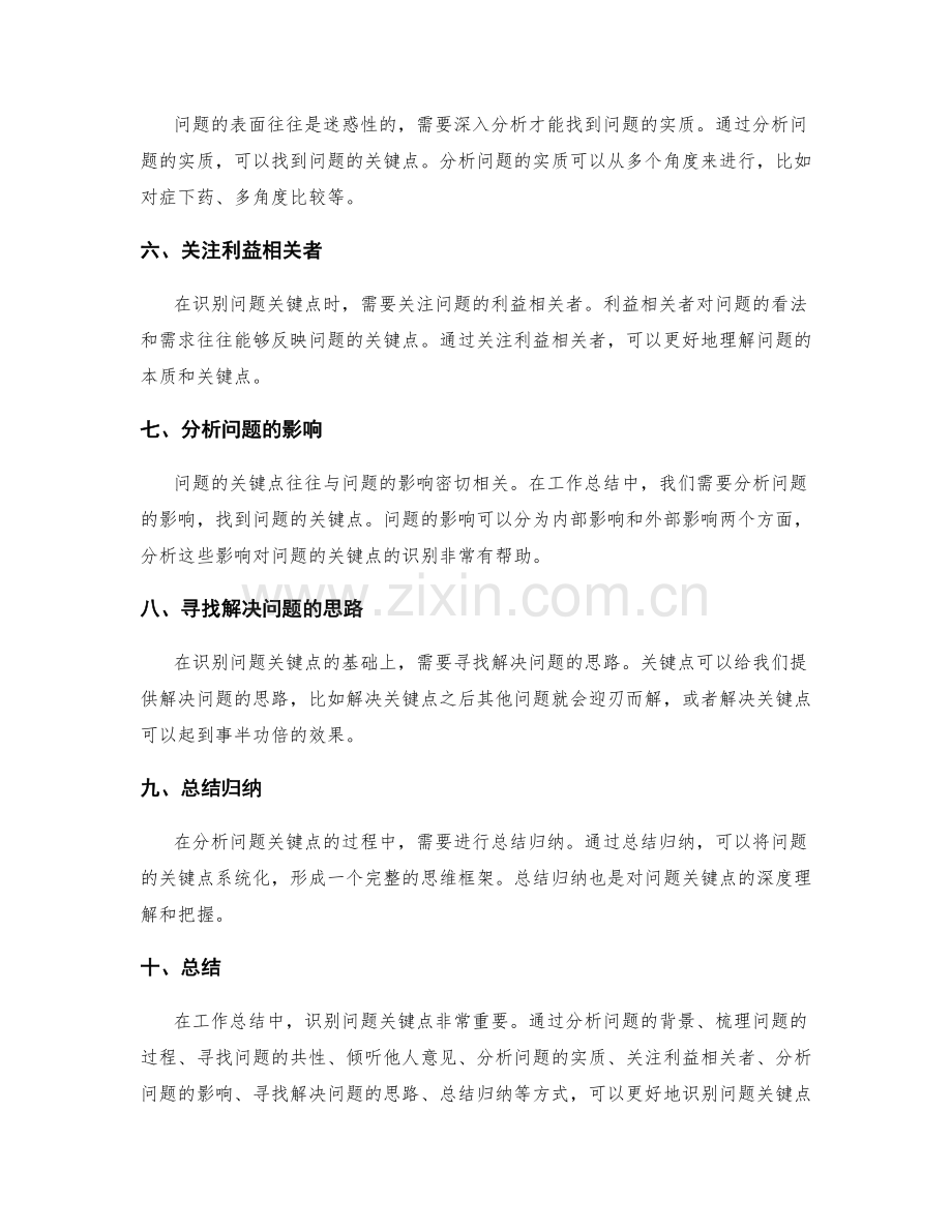 工作总结中如何识别问题关键点.docx_第2页