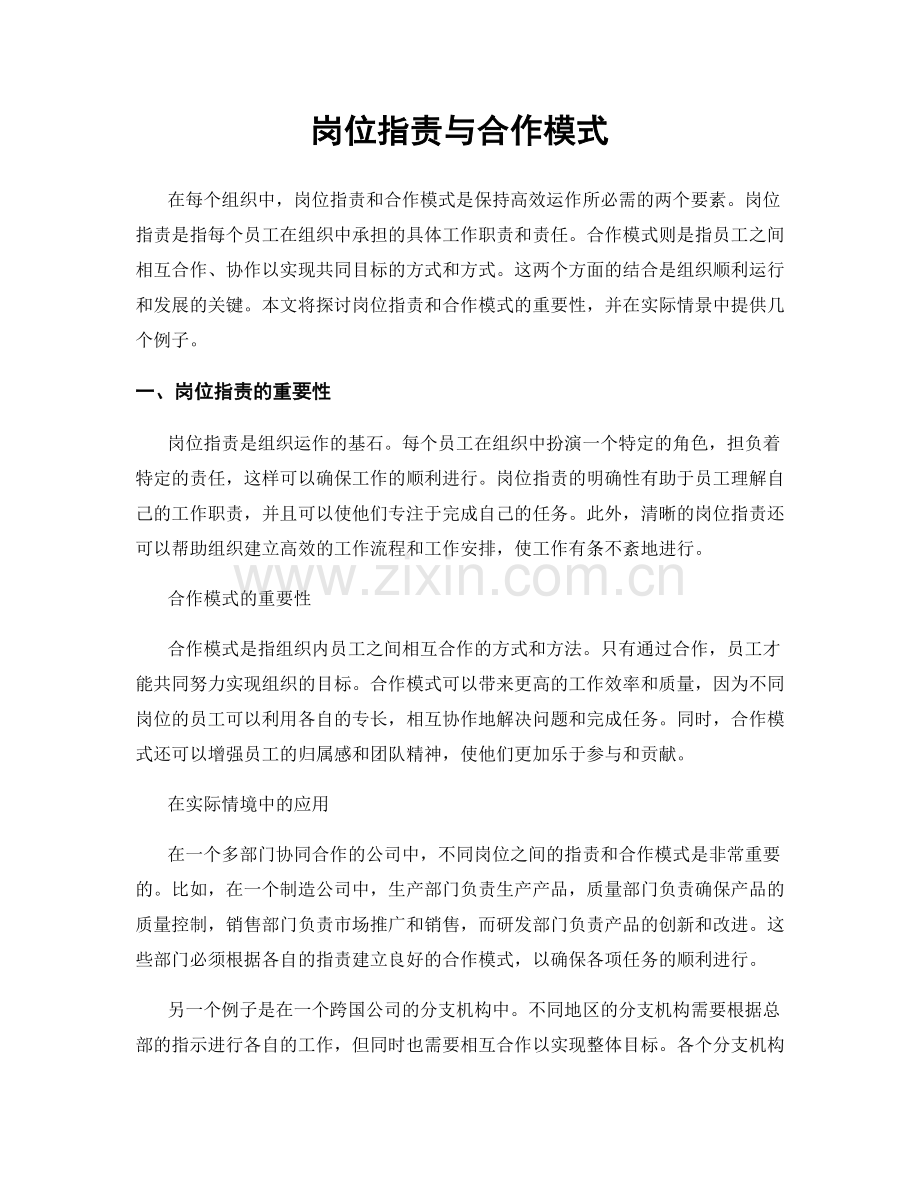 岗位职责与合作模式.docx_第1页