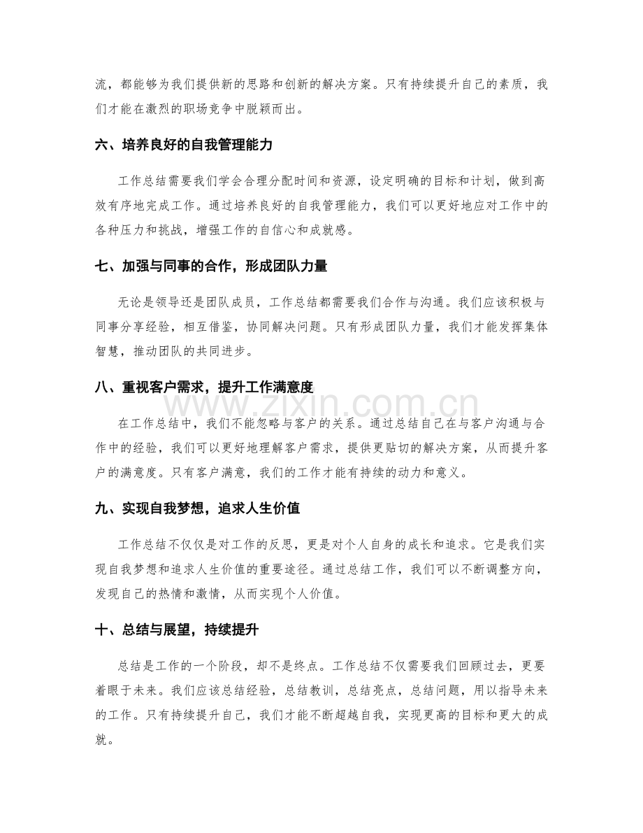 工作总结的提升与反思.docx_第2页