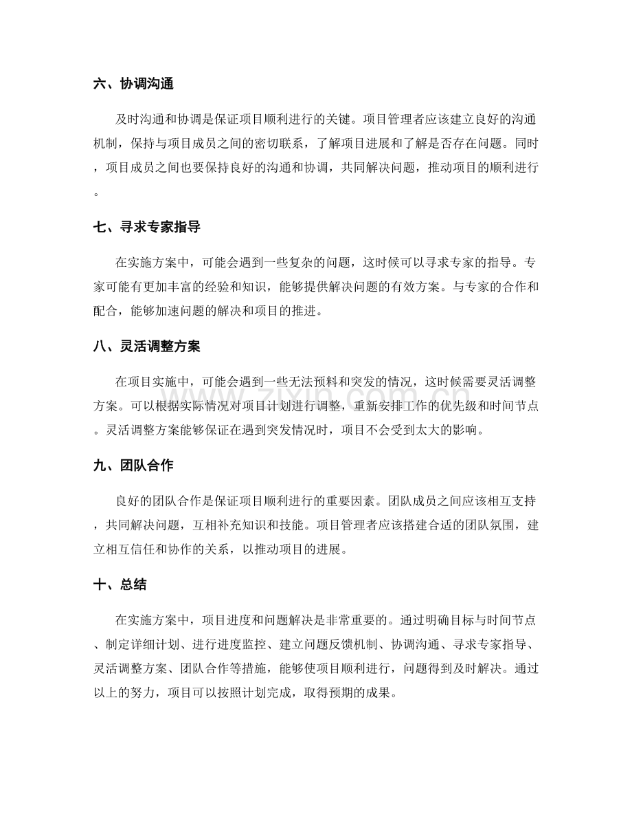 实施方案中项目进度与问题解决.docx_第2页