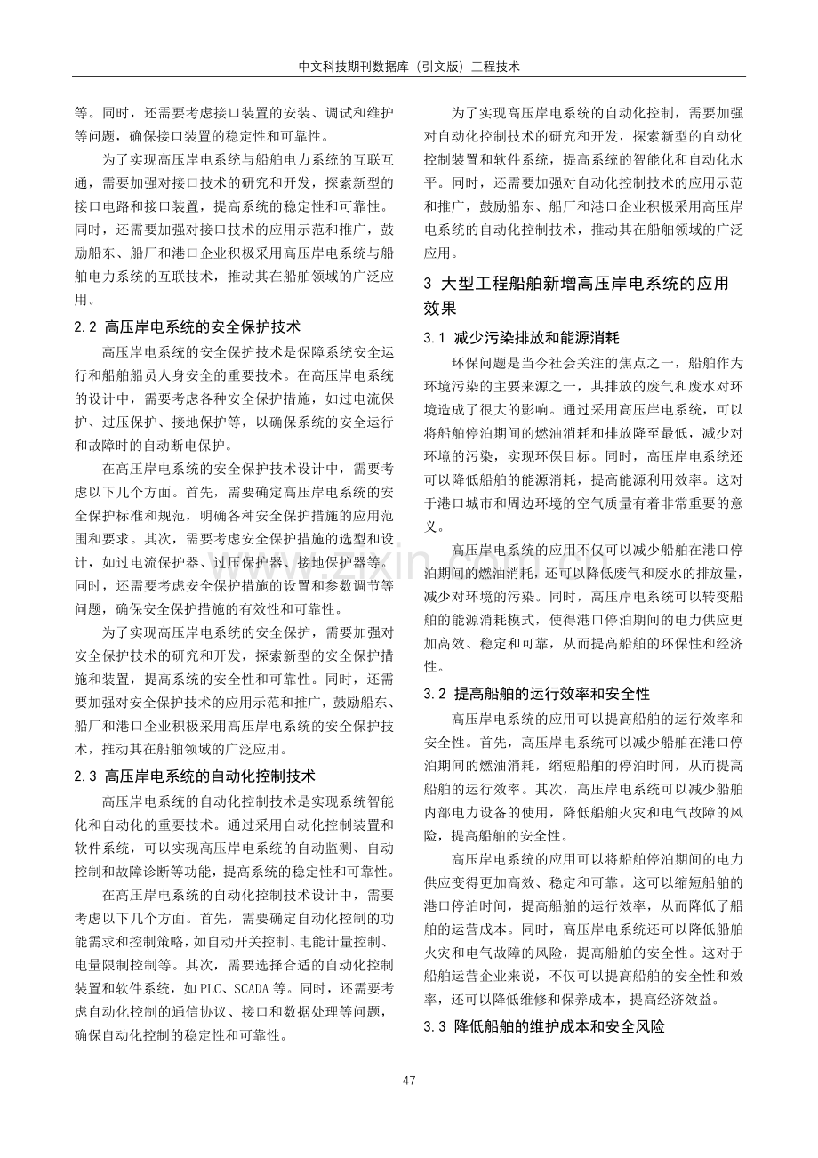 大型工程船舶新增高压岸电系统设计及应用分析.pdf_第2页