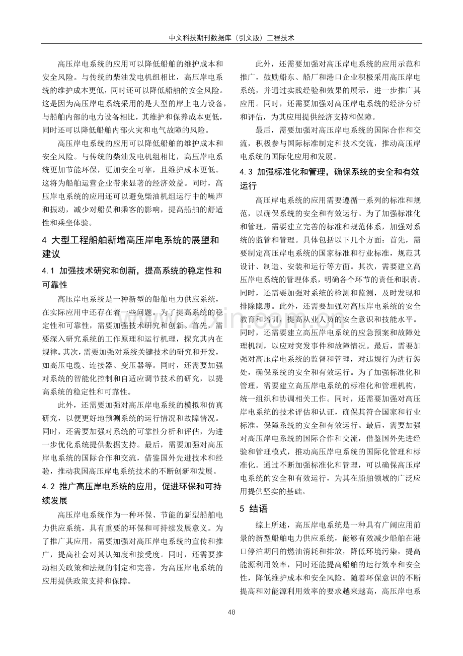 大型工程船舶新增高压岸电系统设计及应用分析.pdf_第3页