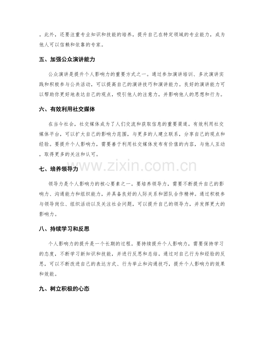 提升个人影响力的途径.docx_第2页