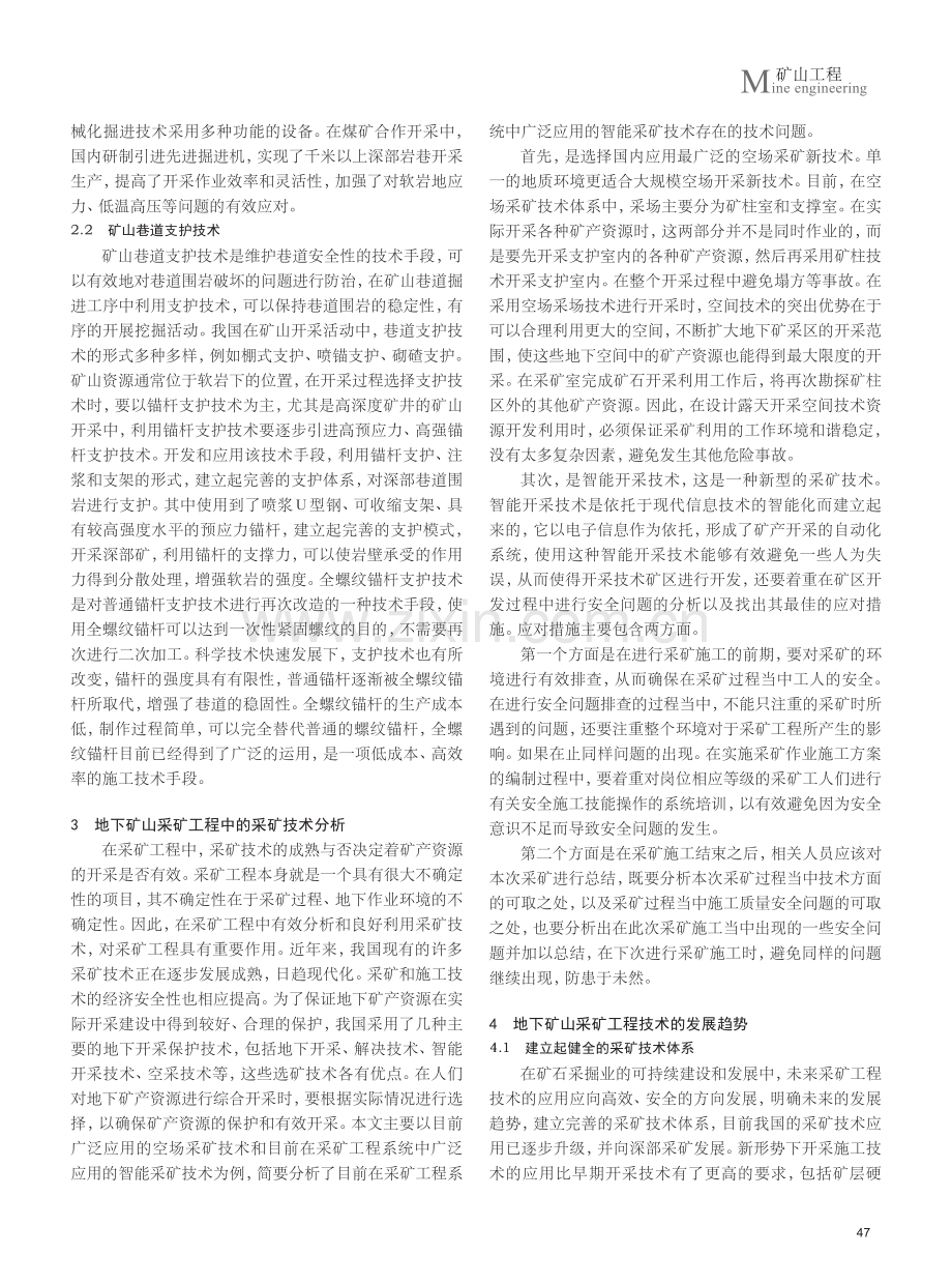 地下矿山缓倾斜中厚矿体采矿方法优化研究.pdf_第2页