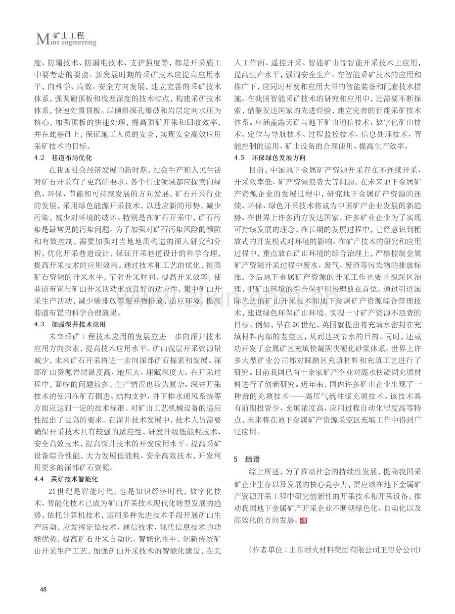 地下矿山缓倾斜中厚矿体采矿方法优化研究.pdf_第3页