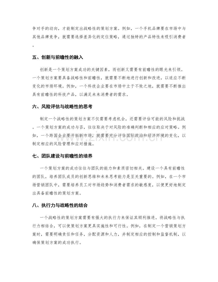 策划方案的战略性与前瞻性.docx_第2页