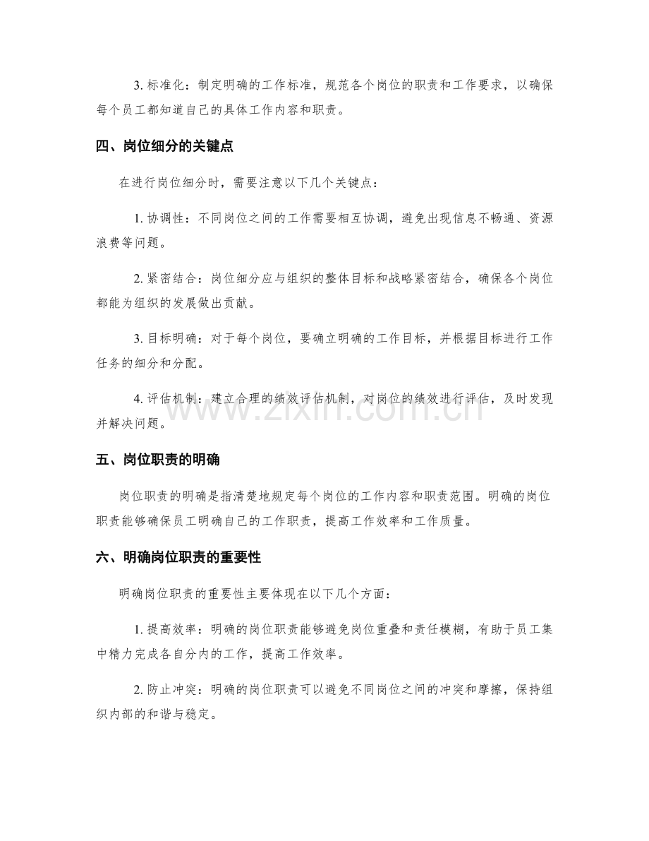 岗位职责的工作细分和职责明确.docx_第2页