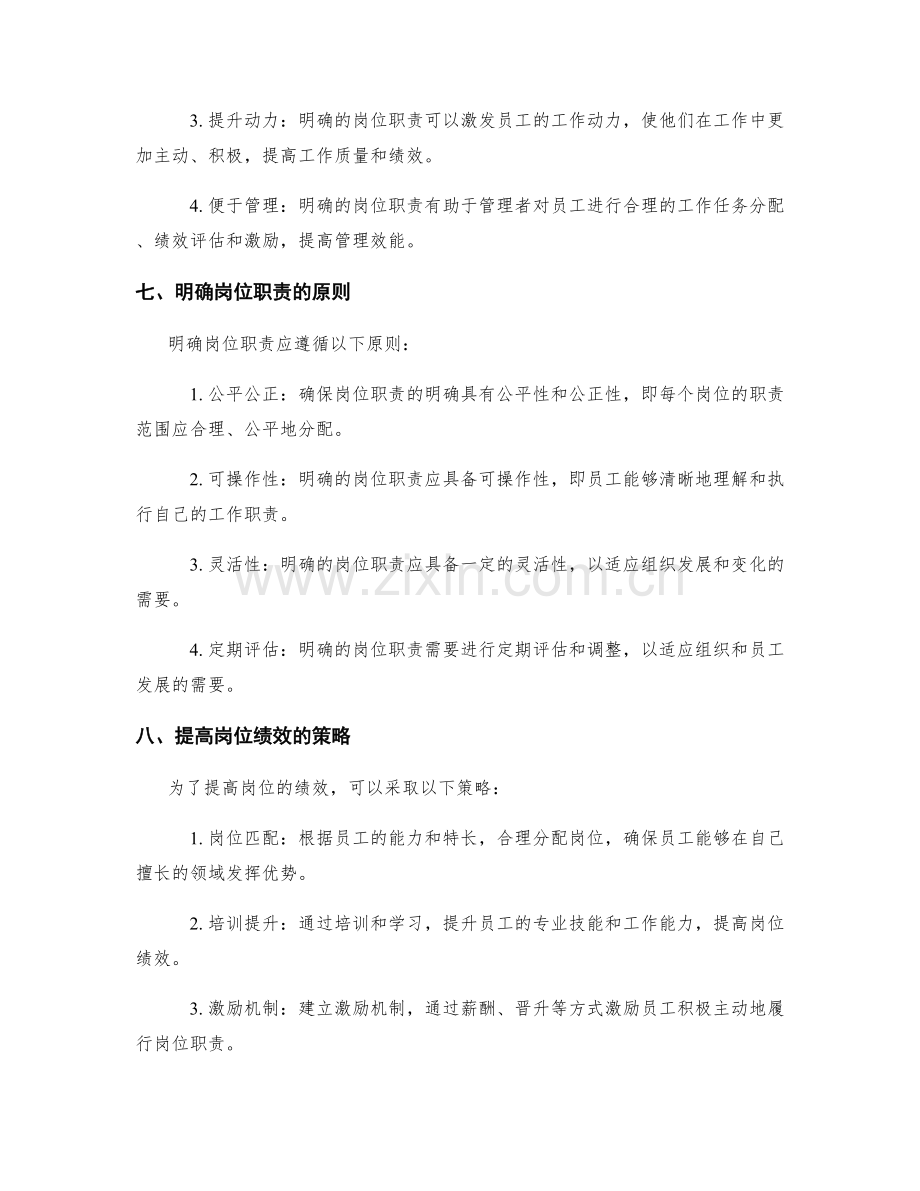 岗位职责的工作细分和职责明确.docx_第3页