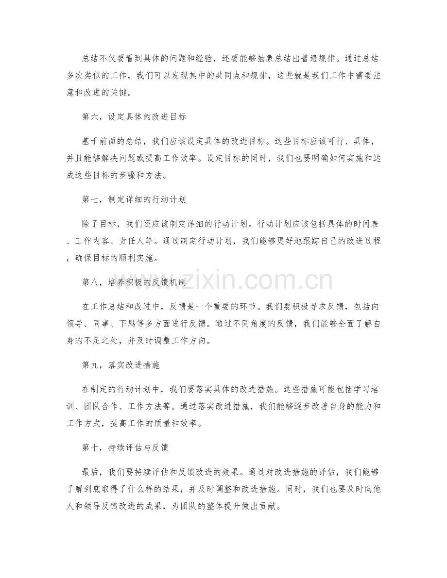 工作总结的经验总结与改善方法.docx_第2页