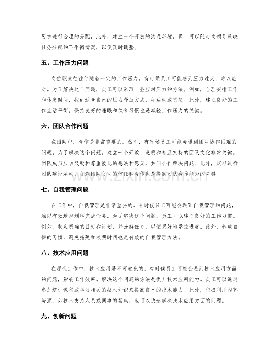 岗位职责中常见的问题及解决方案.docx_第2页