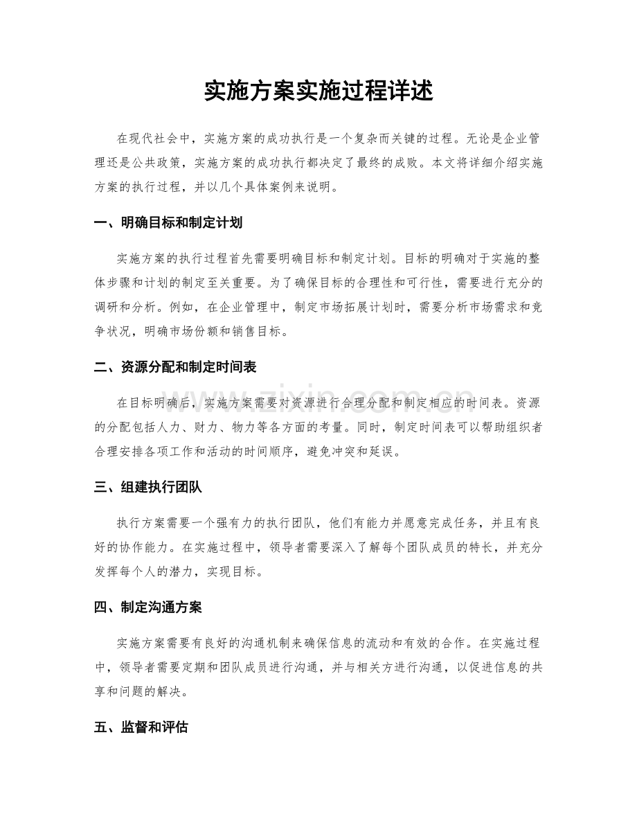 实施方案实施过程详述.docx_第1页